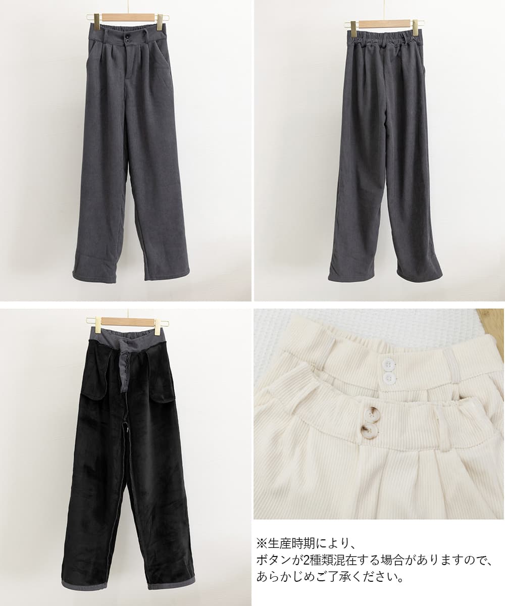 コーデュロイタックワイドパンツ裏起毛